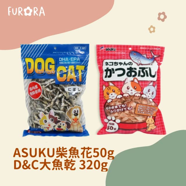 D&C大魚乾 ASUKU柴魚花犬貓零食