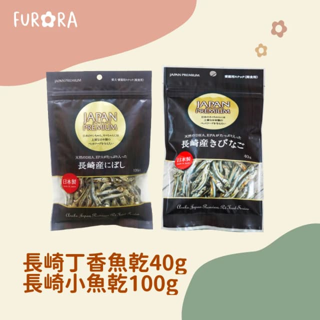 九州長崎系列 小魚乾 丁香魚乾 犬貓零食