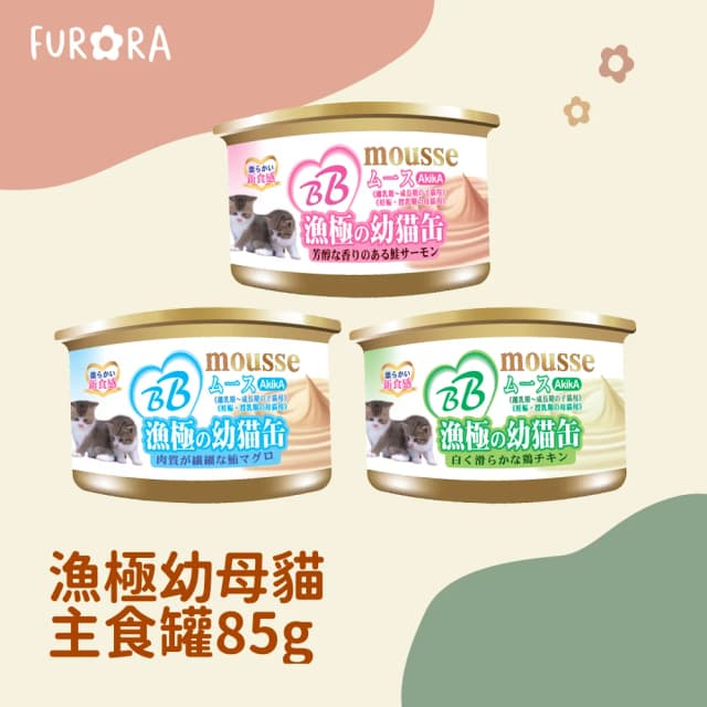 漁極 85g AM幼母貓罐