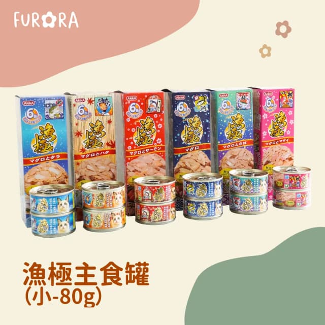 漁極 80g綜合營養小主食罐 貓飼料 貓罐頭
