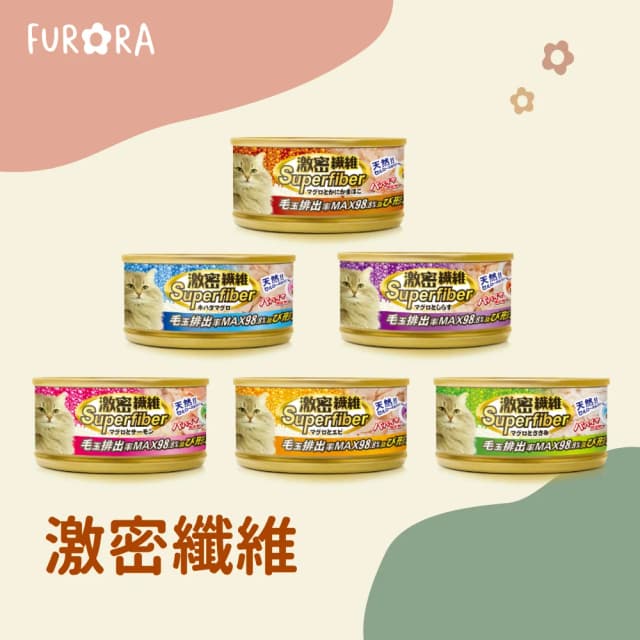 日本激密纖維 Superfiber 化毛貓罐 80克 貓罐頭