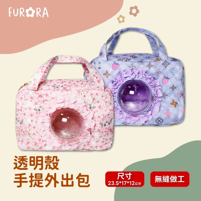 透明殼手提外出包