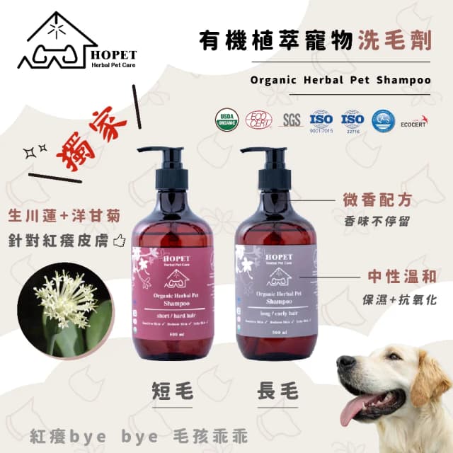 乳HOPET寵物沐浴 保濕潤絲/清爽去油 生川蓮 寵物洗毛精 低敏 補濕亮澤毛髮 有效抗菌除臭