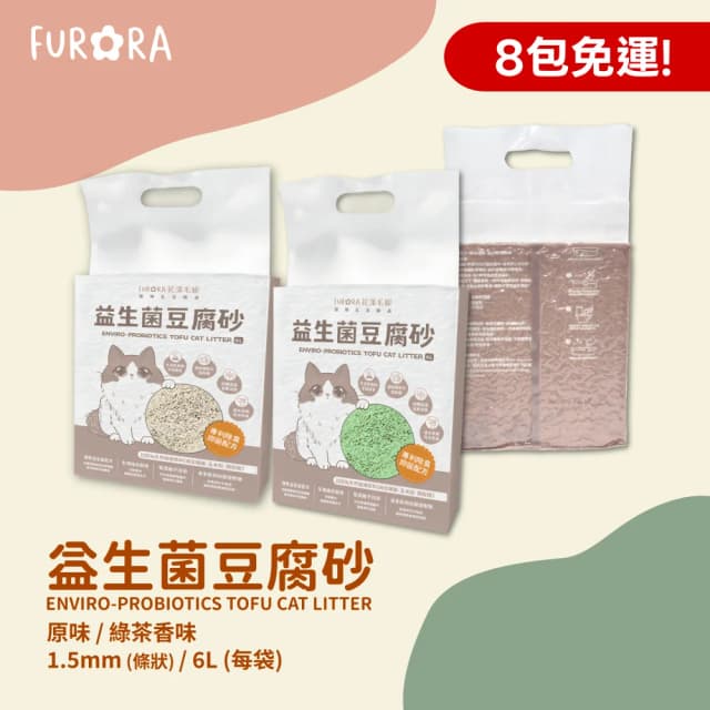 🐾 FURORA花漾毛寵 全效益生菌豆腐貓砂1.5mm 2KG